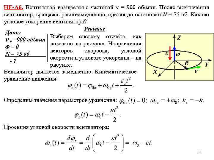 Проекция угловой скорости