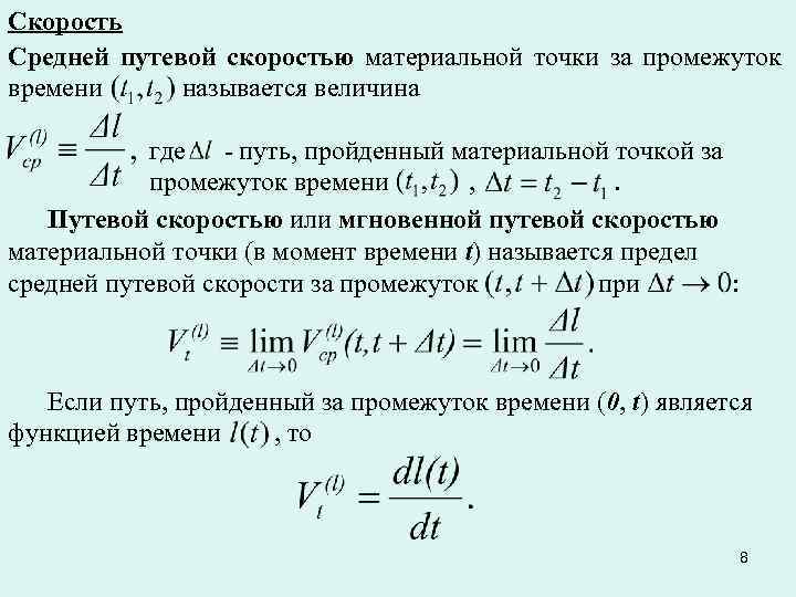 Средняя скорость материальной точки за промежуток времени