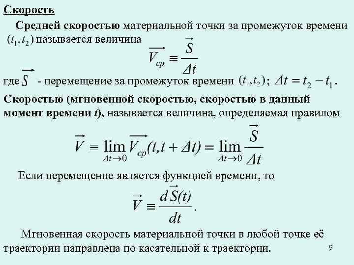 Чему равна скорость времени