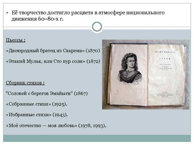 Песнь соловья стихотворение. Соловей с берегов Эмайыги сборник стихов. Стихотворения Соловьева. Стихотворение Кольцова Соловей. Койдуле сборник стихов Соловей с берегов Эмайыги.