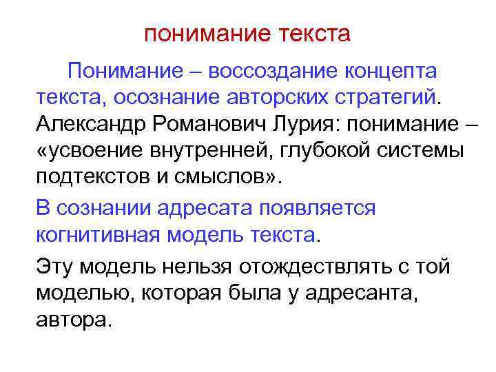 Обучение пониманию текста. Понимание текста. Типы понимания текста. Уровни понимания текста. Общее понимание текста.