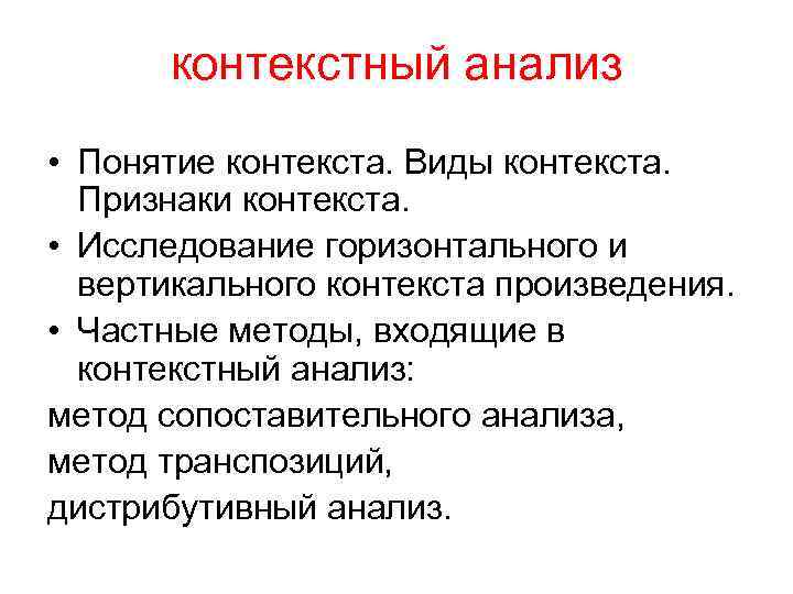 Контекст культуры