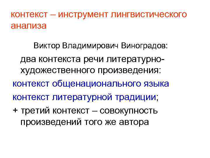 Контекст 3. Контекстуальный анализ. Метод контекстуального анализа в лингвистике. Контекст произведения это. Анализ контекста.