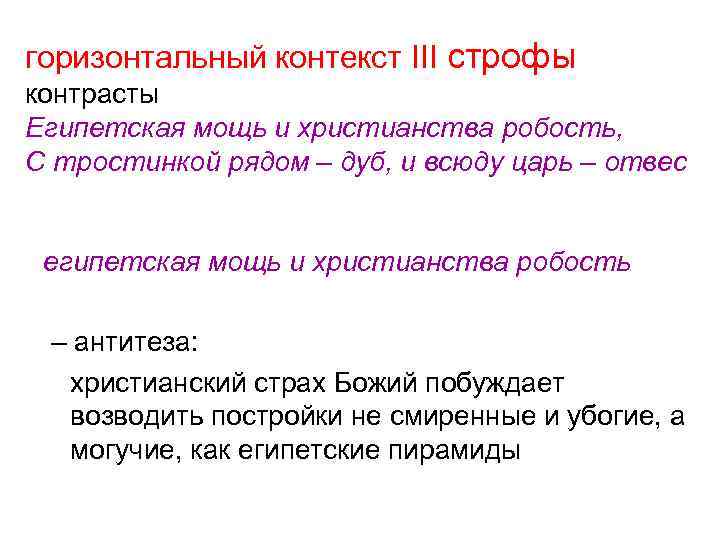 Корень в слове робость. Контекстный анализ. Горизонтальный контекст. Предложение со словом робость.