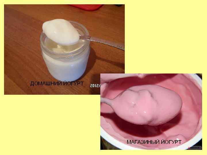 ДОМАШНИЙ ЙОГУРТ МАГАЗИНЫЙ ЙОГУРТ 