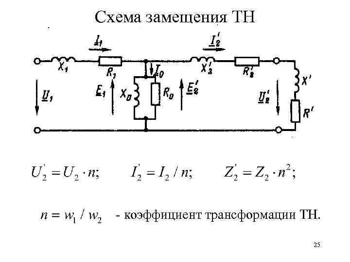 Схема замещения что это