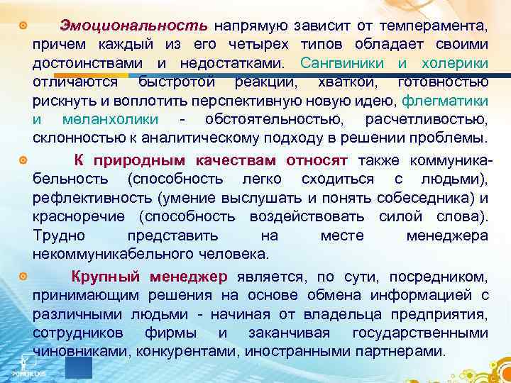 Эмоциональность напрямую зависит от темперамента, причем каждый из его четырех типов обладает своими достоинствами