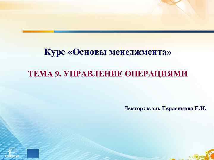 Основы менеджмента презентация