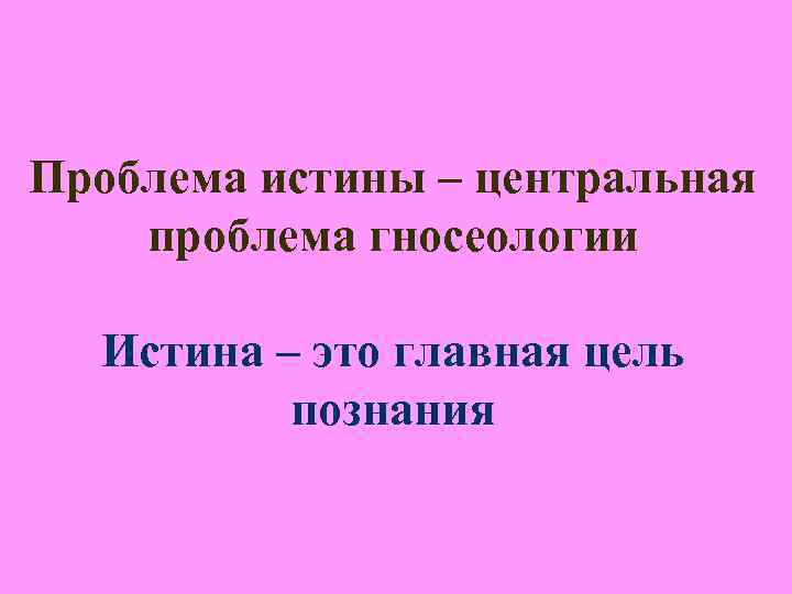 Логические: - непротиворечивость; - доказательность Логические: - непротиворечивость; - доказательность