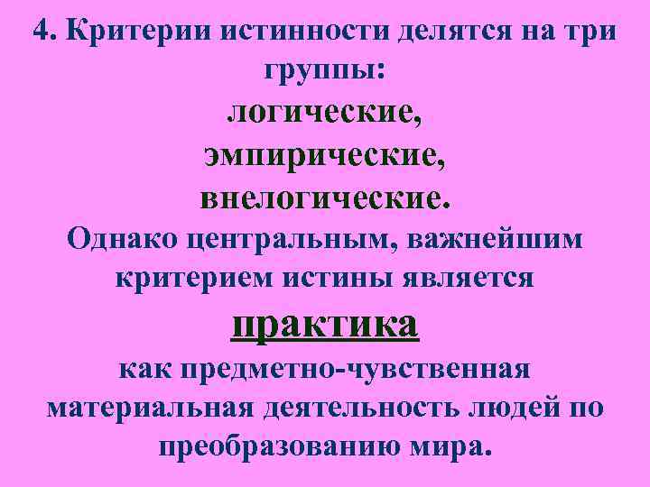1. Каково соотношение знания и познания? 2. Какие есть виды познания? 3. Как решается 1. Каково соотношение знания и познания? 2. Какие есть виды познания? 3. Как решается