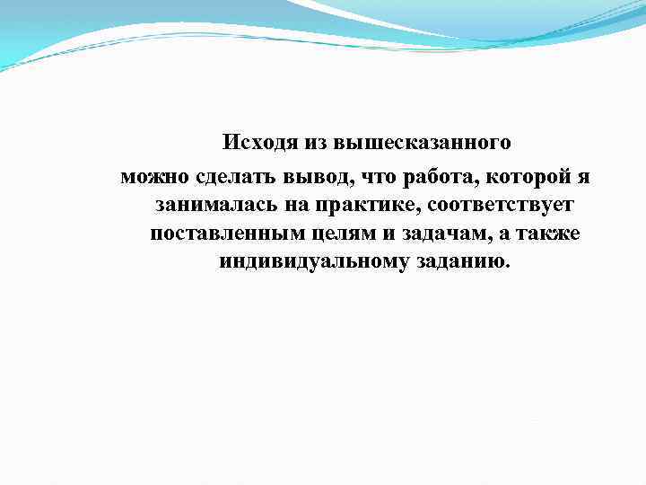 Подводя итоги вышесказанному можно сделать