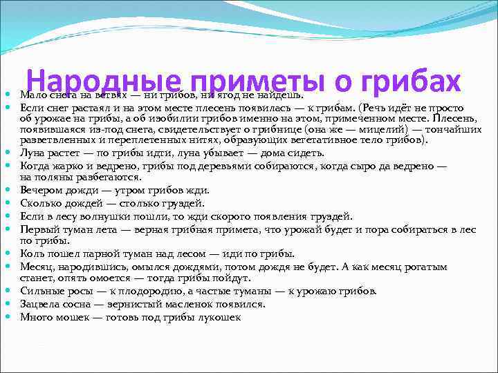 Народные приметы о грибах Мало снега на ветвях — ни грибов, ни ягод не
