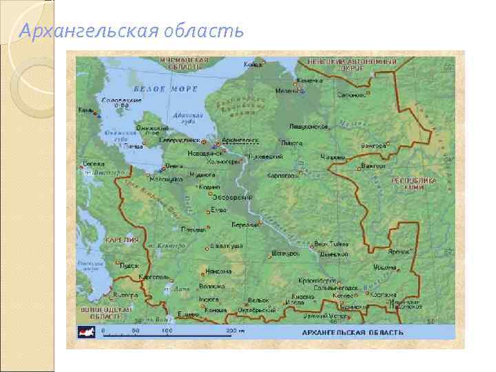 Архангельская область 