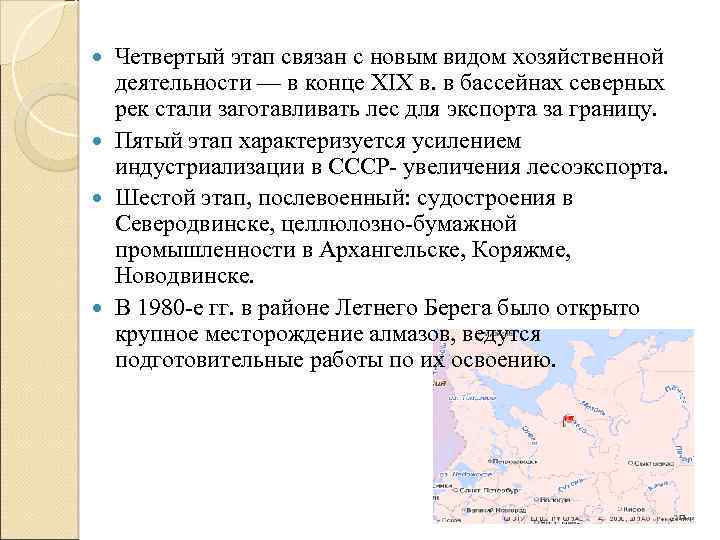 Четвертый этап связан с новым видом хозяйственной деятельности — в конце XIX в. в