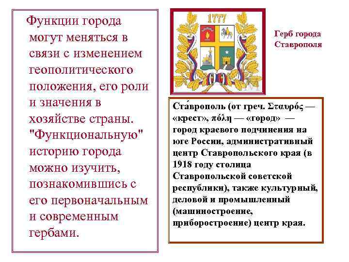  Функции города могут меняться в связи с изменением геополитического положения, его роли и