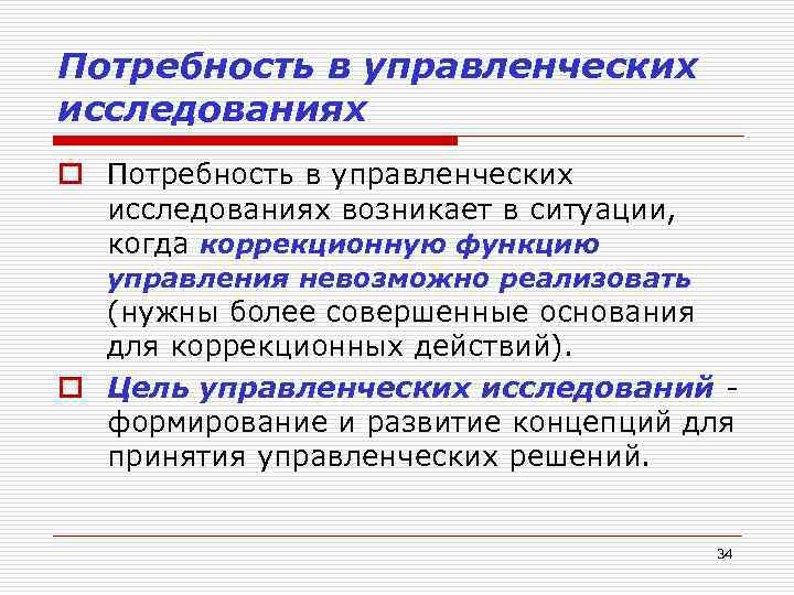 Возникает изучение. Основные методы исследования в менеджменте. « Основные методы исследований в менеджмнте. Общие методы проведения исследований в менеджменте. Цели управленческого исследования.