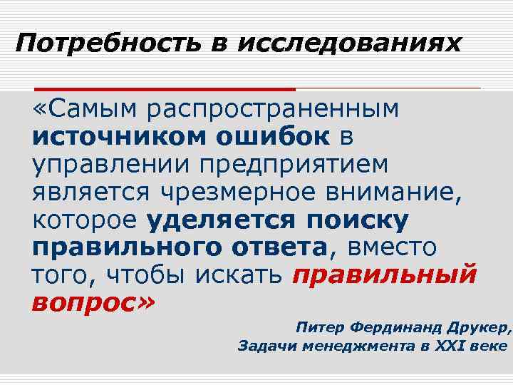 Наиболее распространенным источником. Наиболее распространенными является предприятия. Источниками ошибок e является.