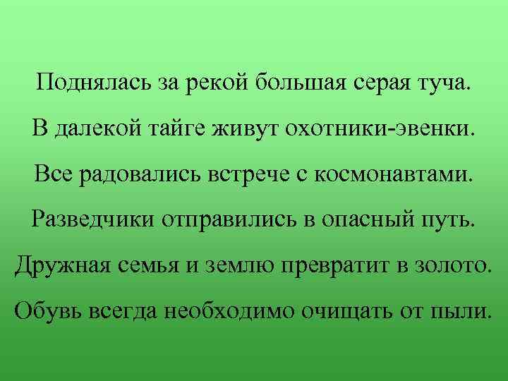 Поднялась за рекой большая серая туча. В далекой тайге живут охотники-эвенки. Все радовались встрече