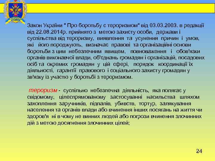  Закон України 