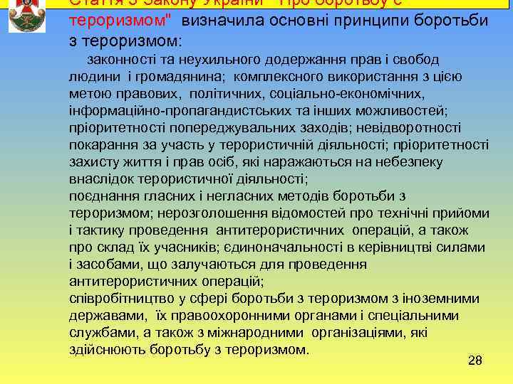  Стаття 3 Закону України 