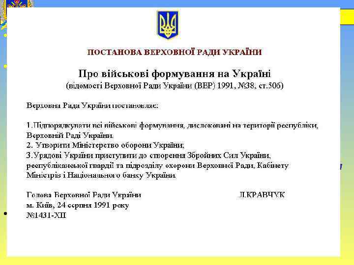  • Національне військове законодавство формується з перших днів незалежності України. • Першим нормативно-правовим