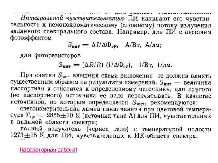 Лабораторная работа! 