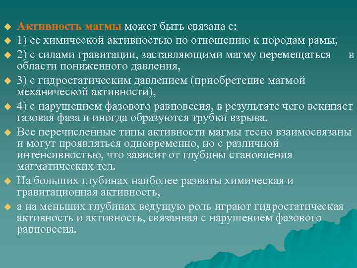 u u u u Активность магмы может быть связана с: 1) ее химической активностью