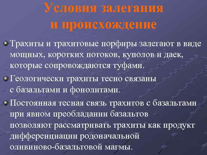 Условия залегания и происхождение Трахиты и трахитовые порфиры залегают в виде мощных, коротких потоков,