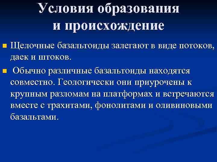 Условия образования и происхождение Щелочные базальтоиды залегают в виде потоков, даек и штоков. n