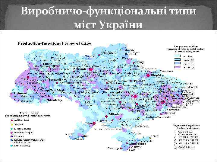 Виробничо-функціональні типи міст України 