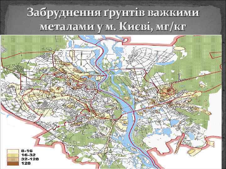 Забруднення ґрунтів важкими металами у м. Києві, мг/кг 