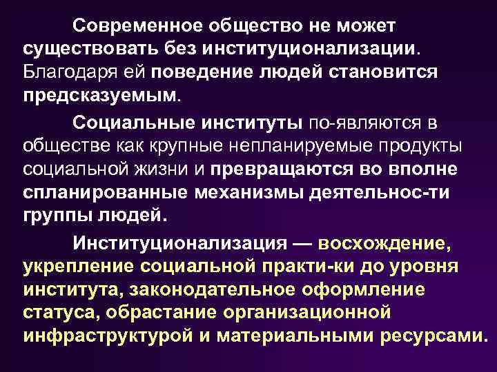 Почему в обществе не любят. Человек не может существовать без общества.