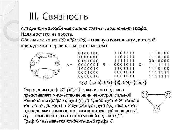 Компонент связности графа это