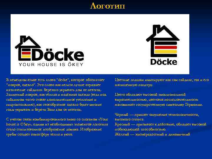 Логотип В немецком языке есть слово 