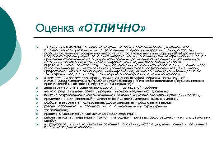 Оценка отлично хорошо. Оценка отлично. Что означает оценка отлично. Цель становление магистром. Отличные оценки.