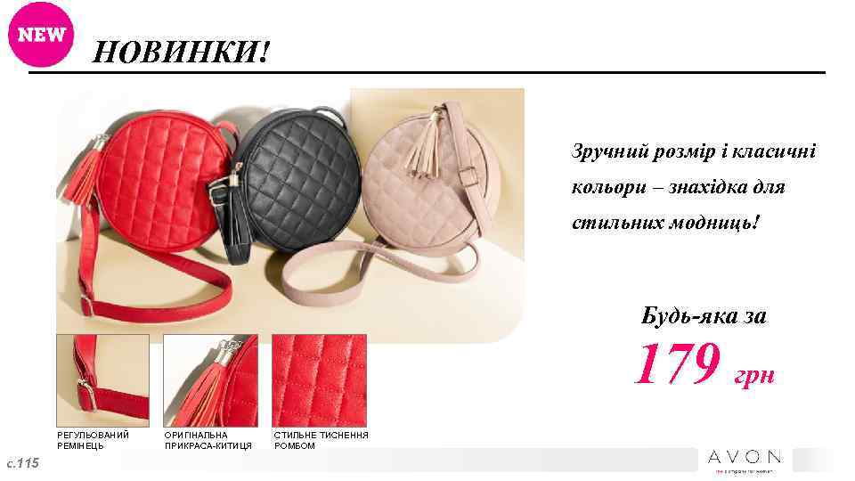 НОВИНКИ! Зручний розмір і класичні кольори – знахідка для стильних модниць! Будь-яка за 179