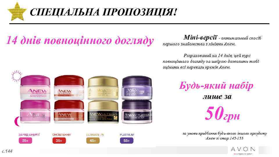 СПЕЦІАЛЬНА ПРОПОЗИЦІЯ! 14 днів повноцінного догляду Міні-версії - оптимальний спосіб першого знайомства з лініями