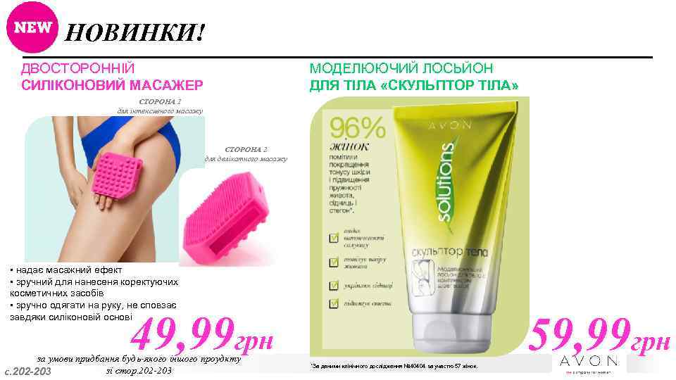 НОВИНКИ! ДВОСТОРОННІЙ СИЛІКОНОВИЙ МАСАЖЕР МОДЕЛЮЮЧИЙ ЛОСЬЙОН ДЛЯ ТІЛА «СКУЛЬПТОР ТІЛА» СТОРОНА 1 для інтенсивного