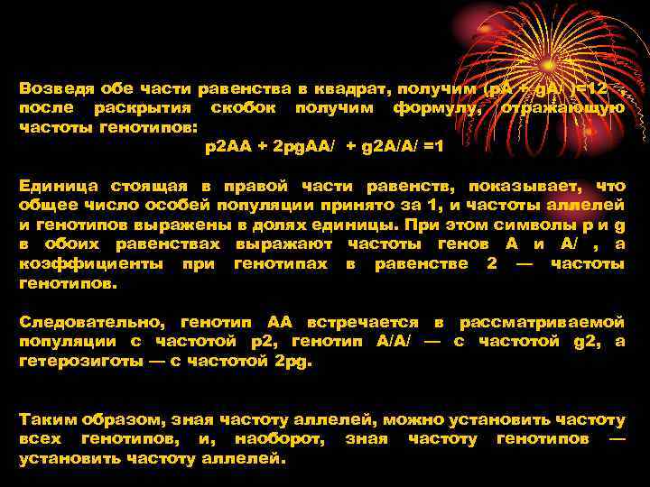Возведя обе части равенства в квадрат, получим (p. A + g. A/ )=12 ,