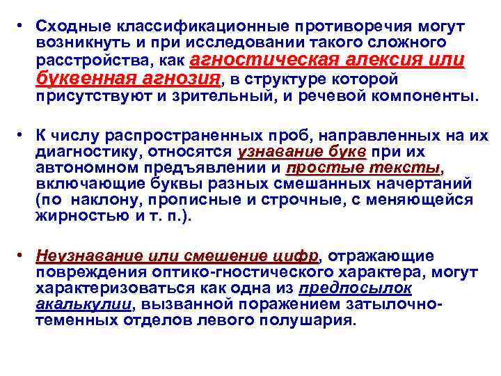  • Сходные классификационные противоречия могут возникнуть и при исследовании такого сложного расстройства, как