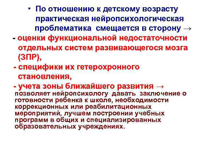 Схема нейропсихологического обследования и процедура анализа результатов