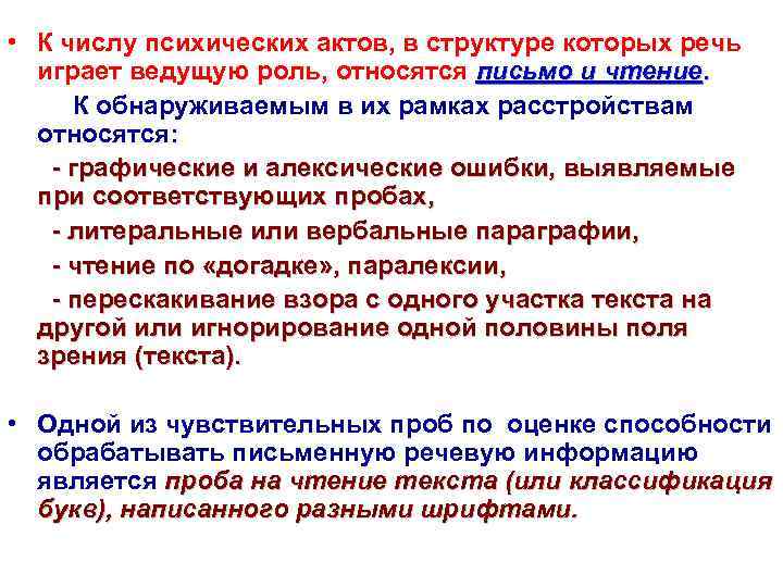  • К числу психических актов, в структуре которых речь играет ведущую роль, относятся