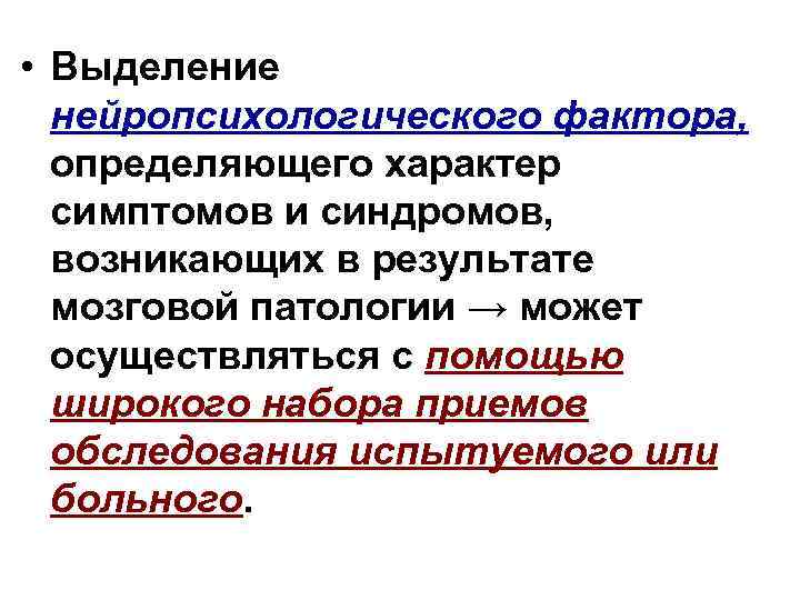 В краткую схему нейропсихологического обследования по а р лурии не входит исследование