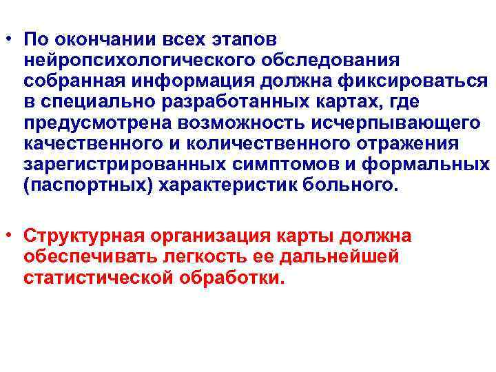 В краткую схему нейропсихологического обследования по а р лурии не входит исследование