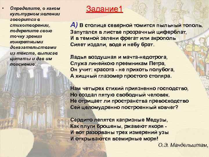  • Определите, о каком культурном явлении говорится в стихотворении, подкрепите свою точку зрения