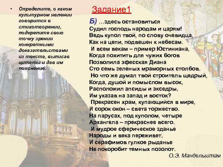  • Определите, о каком культурном явлении говорится в стихотворении, подкрепите свою точку зрения