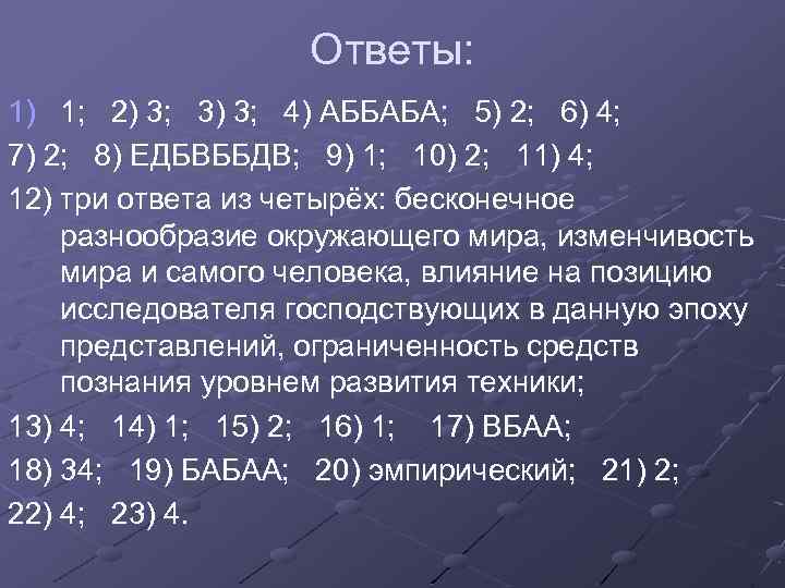 Ответы: 1) 1; 2) 3; 3) 3; 4) АББАБА; 5) 2; 6) 4; 7)