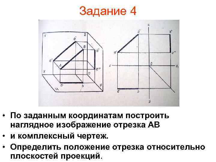 Построить наглядное изображение и комплексный чертеж точек