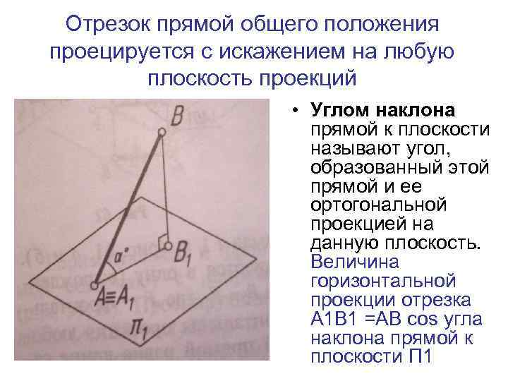 Что такое проекция в геометрии. Обозначение проекции в геометрии. Как обозначается проекция в геометрии. Проекция это в геометрии определение.