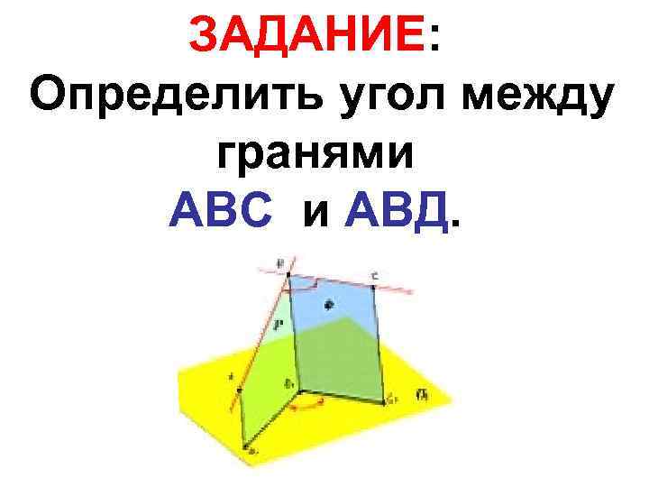 Грань abc